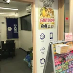 買取大吉 稲田堤駅前店