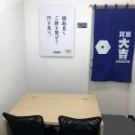 買取大吉 稲田堤駅前店