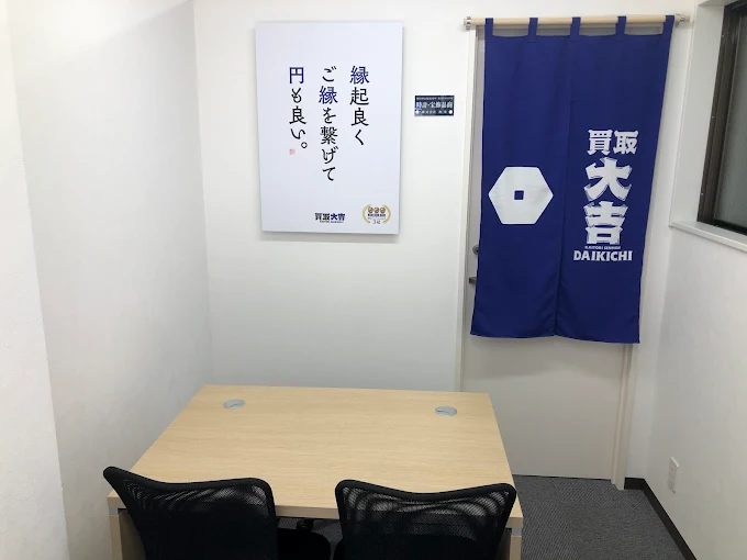 買取大吉 稲田堤駅前店
