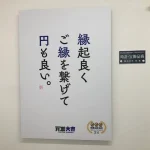 買取大吉 稲田堤駅前店